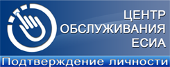 Центр обслуживания ЕСИА - подтверждение личности