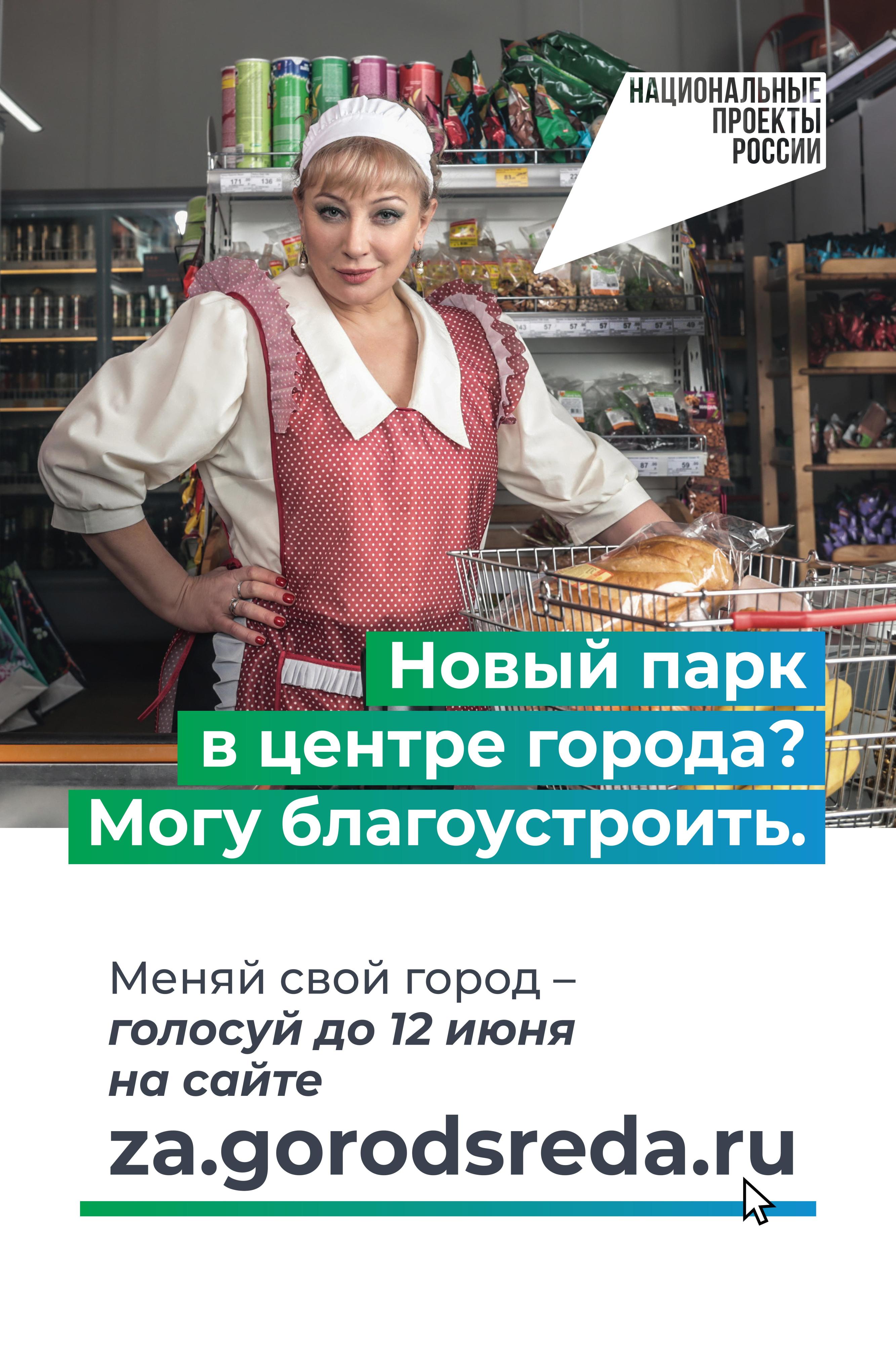 Национальные проекты России - благоустройство