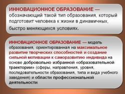 0003-003-innovatsionnoe-obrazovanie-oboznachajuschij-takoj-tip-obrazovanija_h.jpg