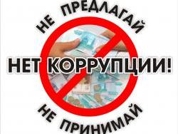 net_korrupcii_2_20166171450_h.jpg