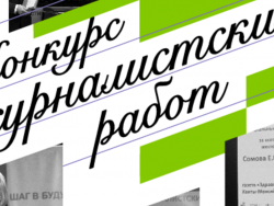 konkurs_zhurnalistskikh_rabot_-v_fokuse_-_sem_ya-_prinimaet_zayavki1_h.png